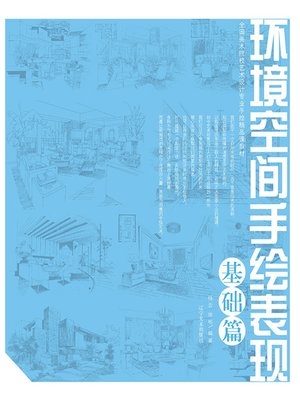 cover image of 环境空间手绘表现-基础篇